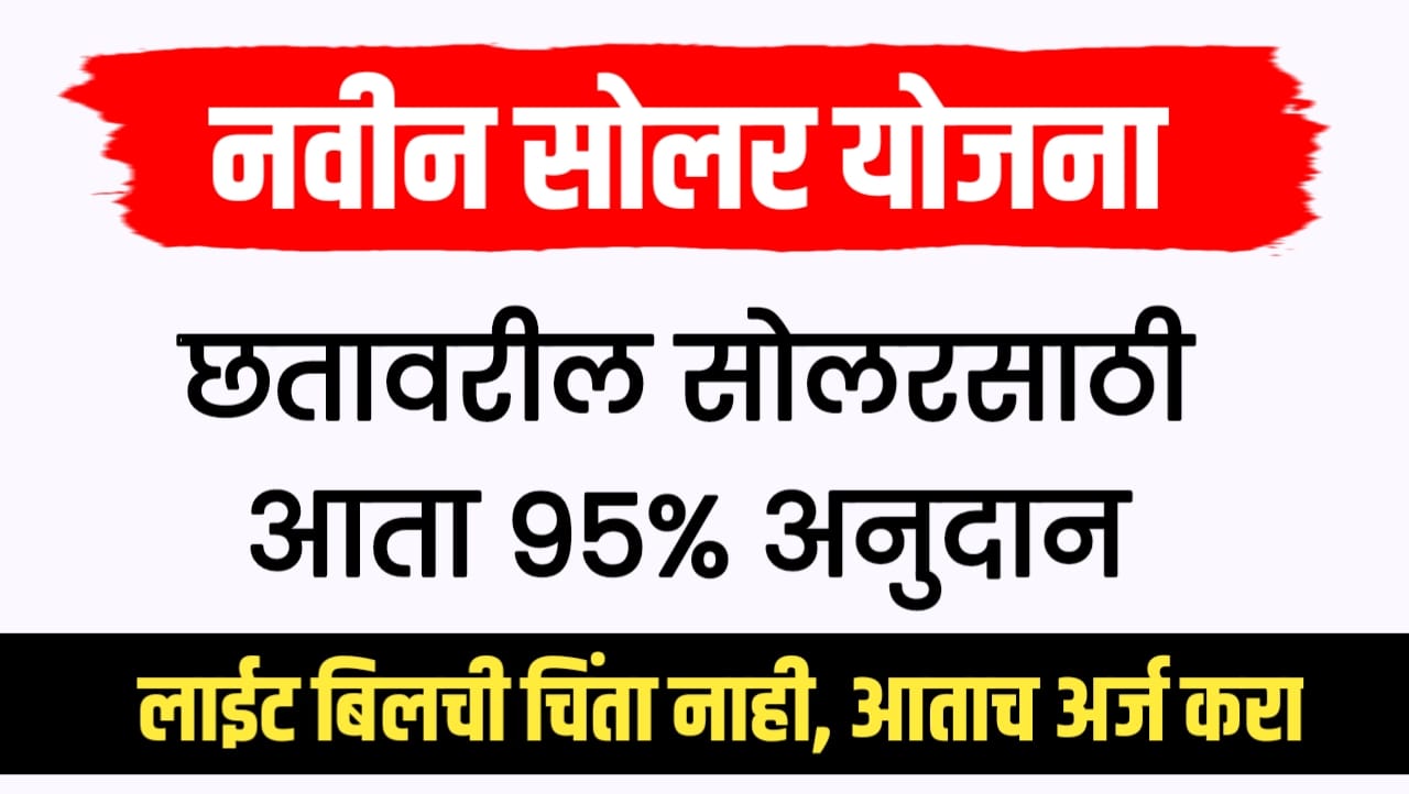 फक्त ₹२५०० मध्ये सोलर