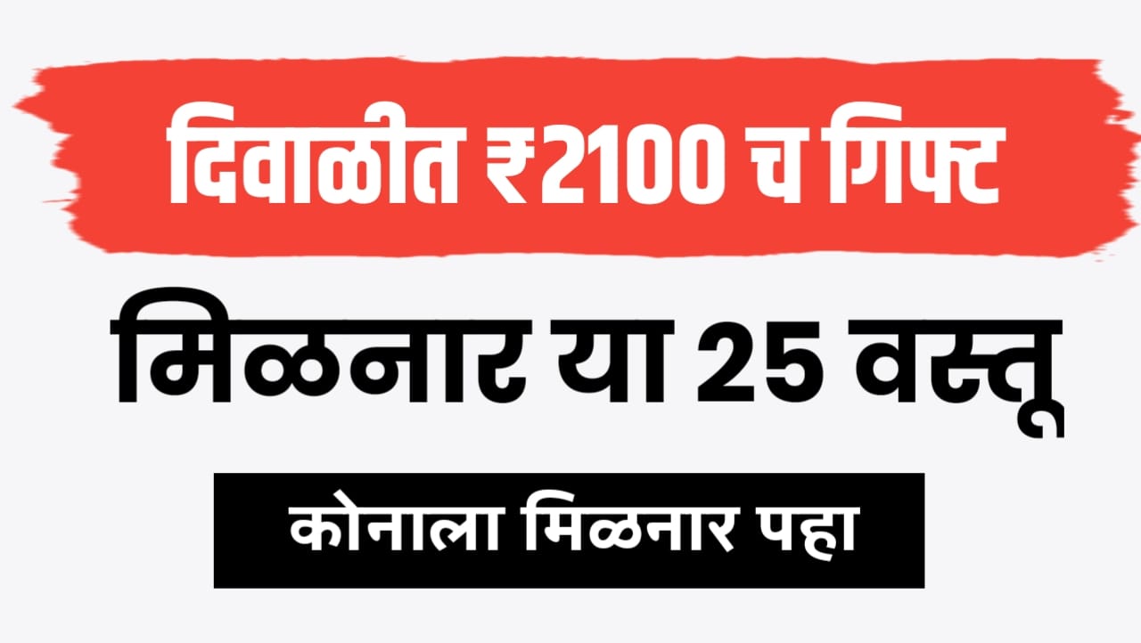 सरकारचं दिवाळीत