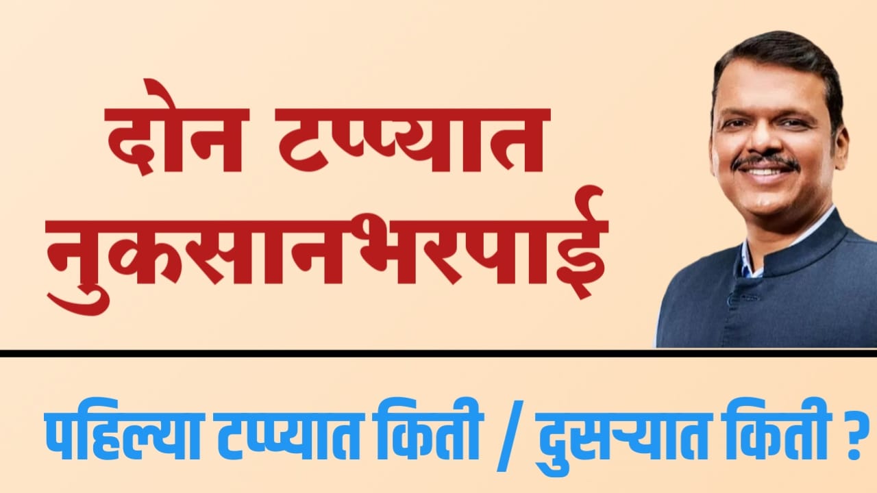 दोन टप्प्यात अतीव्रुष्टी