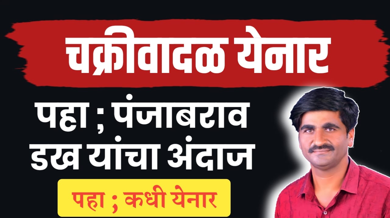 पंजाबराव डख