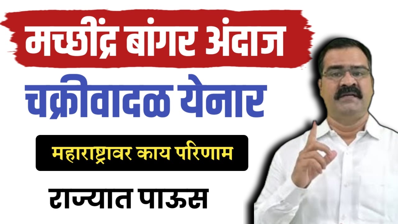 चक्रीवादळ येनार