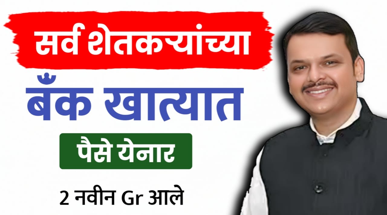 सर्व शेतकऱ्यांच्या