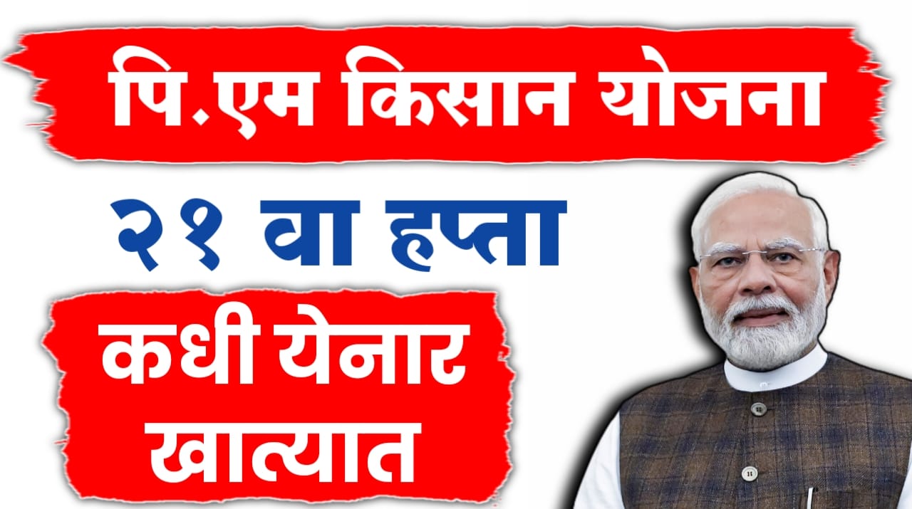 Pm Kisna चा पुढील हप्ता